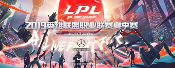 《LOL》2019LPL夏季赛队伍阵容一览