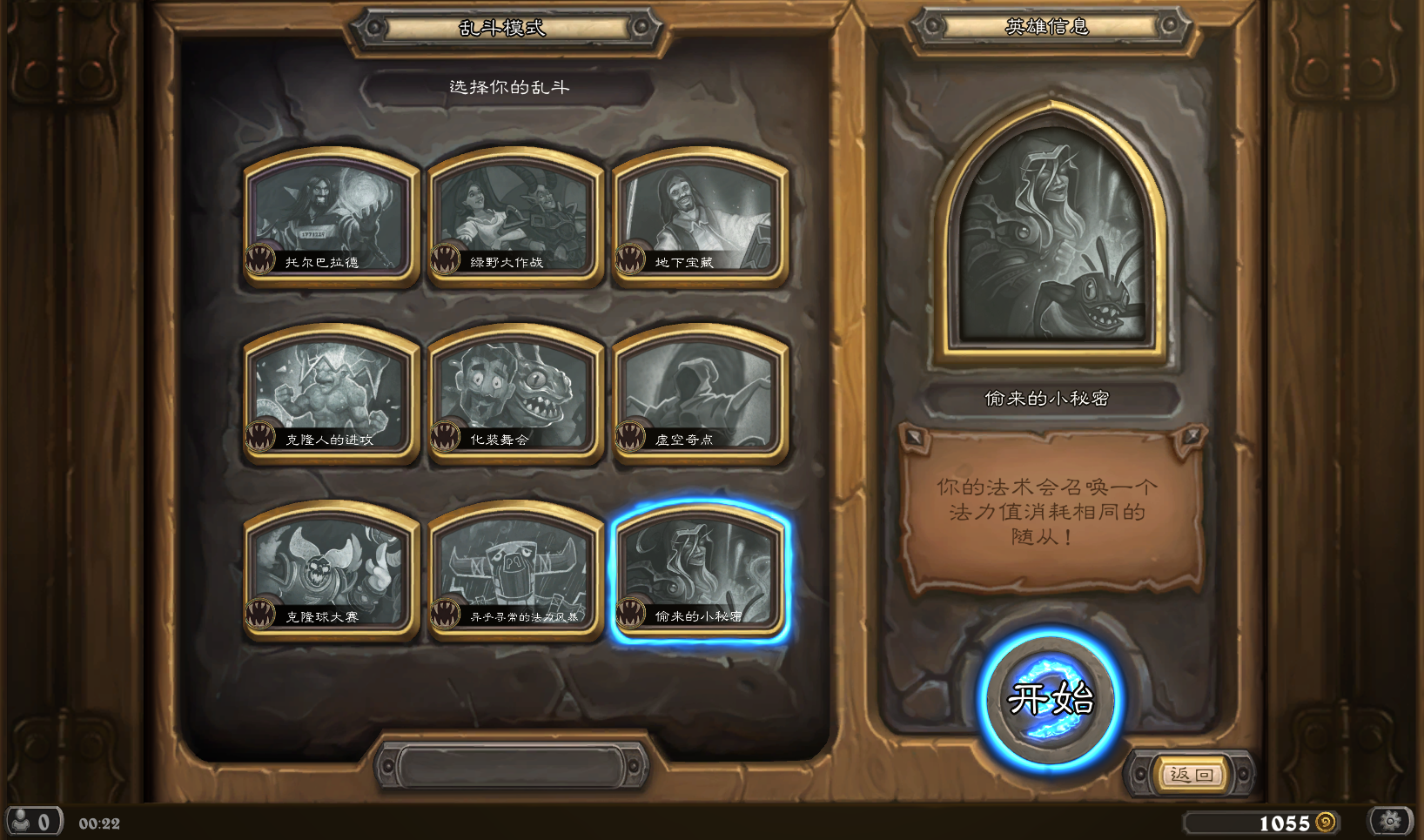 《炉石传说》震撼人心的第207场乱斗玩法规则介绍