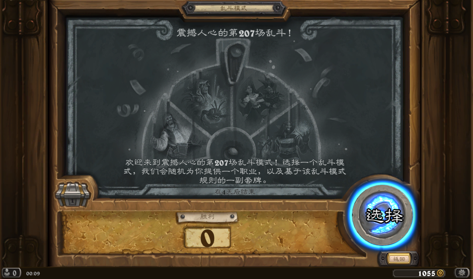 《炉石传说》震撼人心的第207场乱斗玩法规则介绍