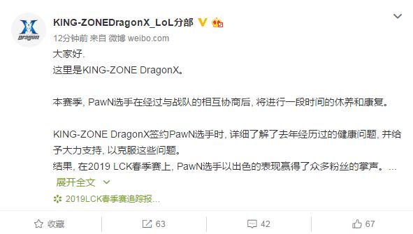 《LOL》KZ发布公告 PawN身体原因暂离赛场