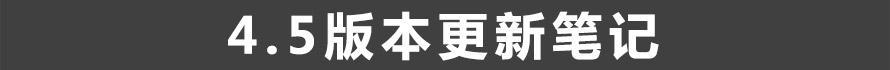《FF14》4.5更新笔记内容一览