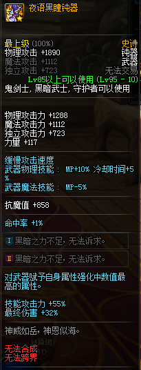 《DNF》夜语黑瞳钝器介绍