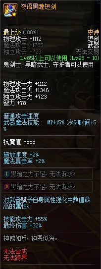 《DNF》夜语黑瞳短剑介绍