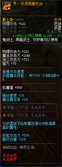 《DNF》界夜语黑瞳短剑介绍