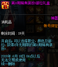 《DNF》6月魔盒 清雅天籁笛子礼盒介绍