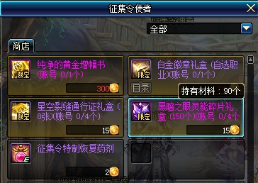 《DNF》523版本星空裂缝通行证获取途径一览