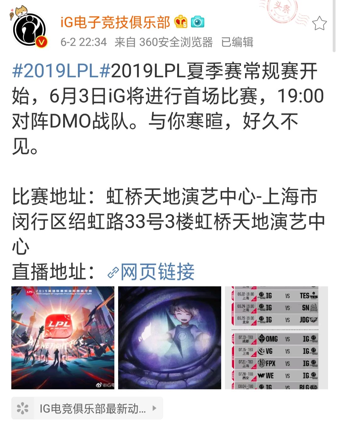 《LOL》IG官方：Duke处理兵役问题 新辅助今日首发