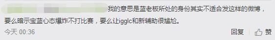 《LOL》JDG老板隔空鼓励宝蓝 却引争议不断