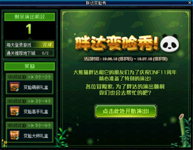 《DNF》11周年庆新道具一览