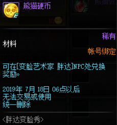 《DNF》11周年庆新道具一览