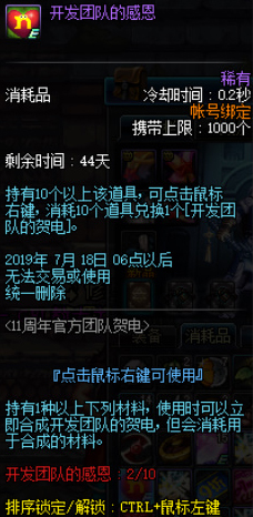 《DNF》11周年庆新道具一览