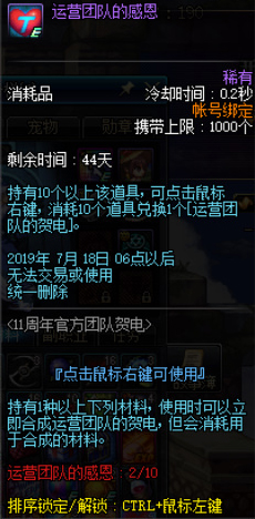 《DNF》11周年庆新道具一览