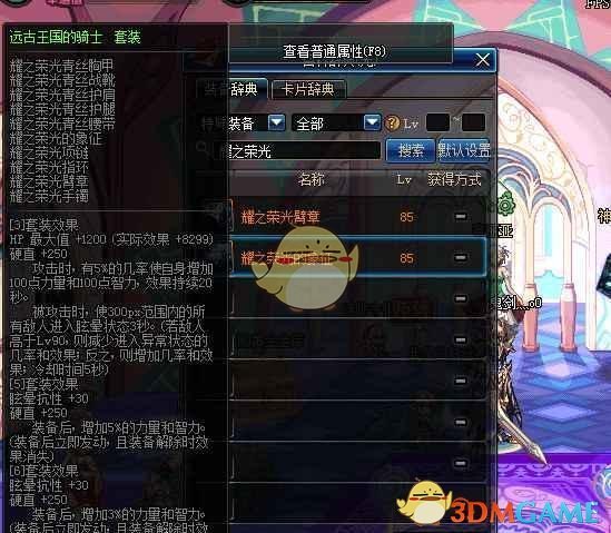 《DNF》小魔女远古装备推荐