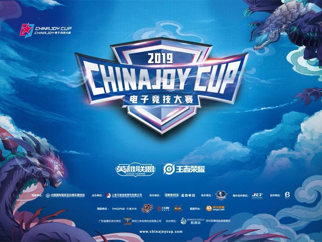 第三届ChinaJoy电竞大赛广州赛区前瞻