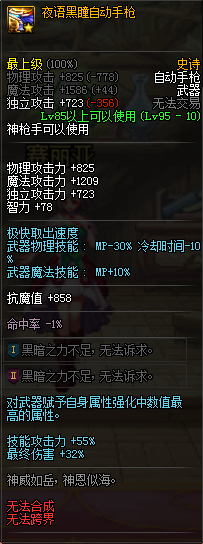 《DNF》夜语黑瞳自动手枪介绍