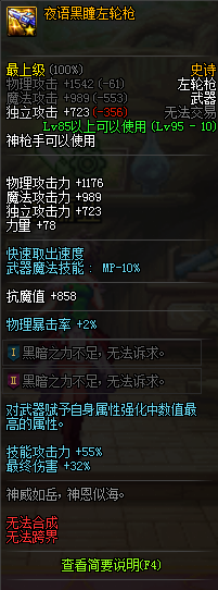 《DNF》夜语黑瞳左轮枪介绍