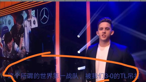 LEC赛区开幕式中IG战队遭主持人“嘲讽”  声称G2吊打IG