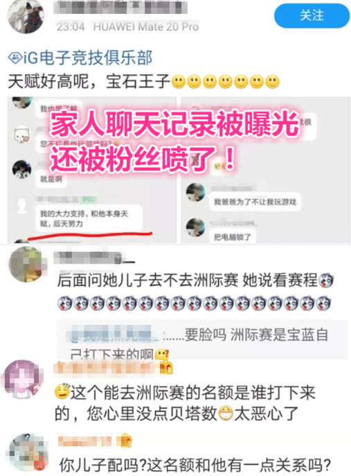 风波又起 IG新辅助家人惨遭宝蓝粉丝爆破