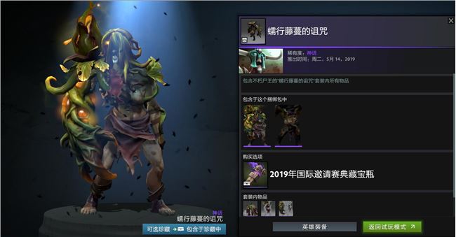 《DOTA2》2019国际邀请赛TI9典藏宝瓶内容一览
