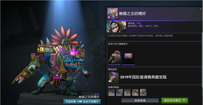 《DOTA2》2019国际邀请赛TI9典藏宝瓶内容一览