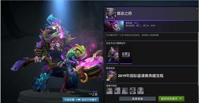 《DOTA2》2019国际邀请赛TI9典藏宝瓶内容一览