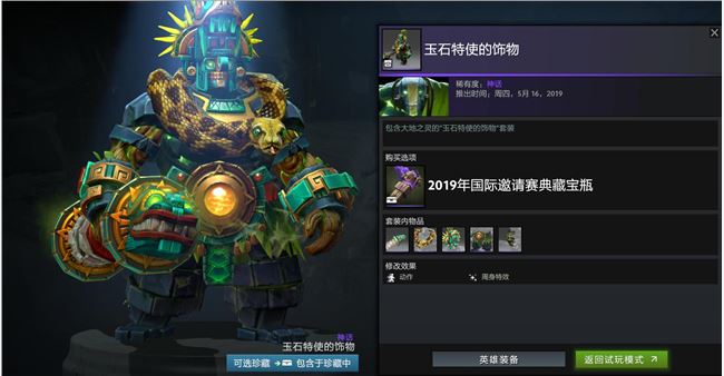 《DOTA2》2019国际邀请赛TI9典藏宝瓶内容一览