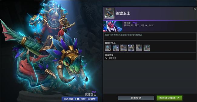 《DOTA2》2019国际邀请赛TI9典藏宝瓶内容一览