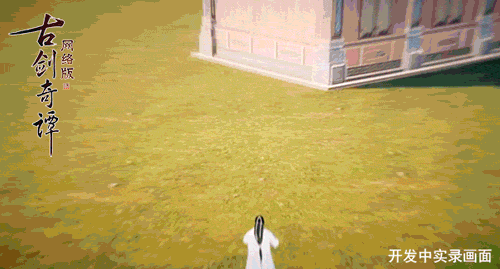 《古剑奇谭OL》家园系统玩法介绍