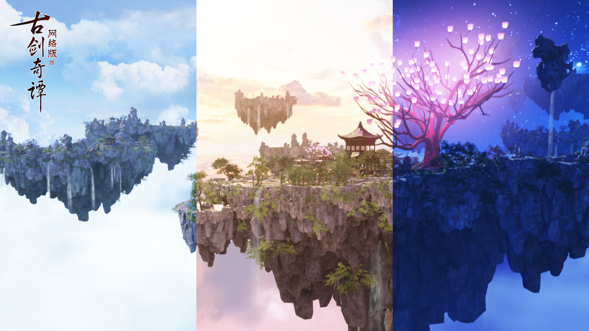 《古剑奇谭OL》家园系统玩法介绍