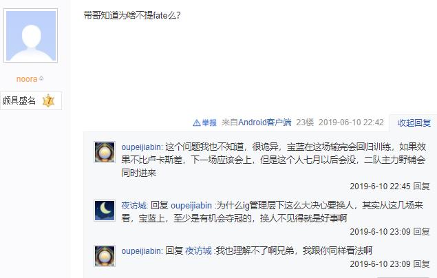 贴吧爆料：IG辅助宝蓝7月将转会 打野Ning心态蹦了