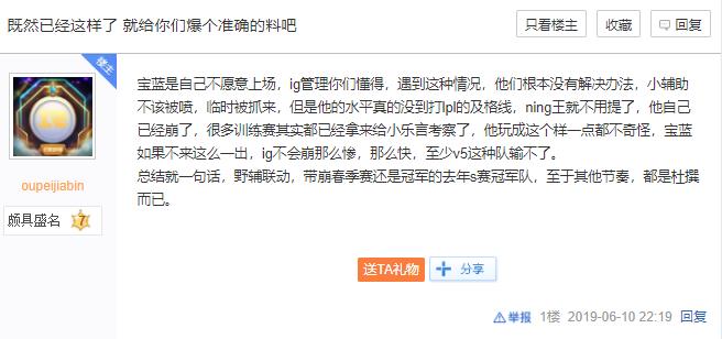 贴吧爆料：IG辅助宝蓝7月将转会 打野Ning心态蹦了