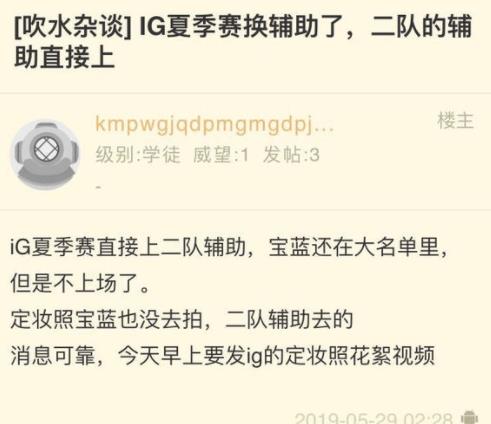 贴吧爆料：IG辅助宝蓝7月将转会 打野Ning心态蹦了