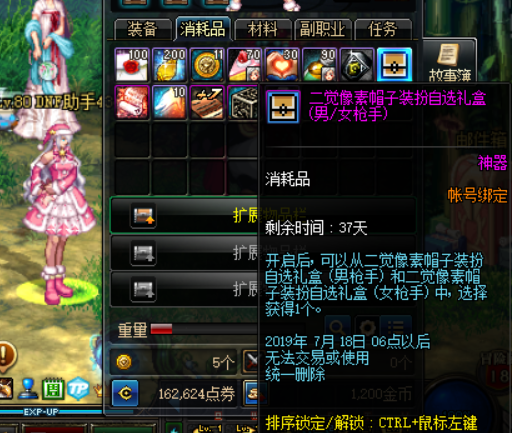 《DNF》男女神枪手二觉头套外观介绍