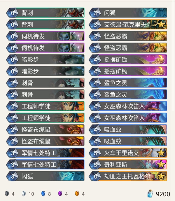 《炉石传说》机械崛起薛喜节奏贼介绍