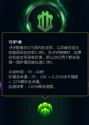 《LOL》远距离刷盾加速 天赋守护者BUG介绍