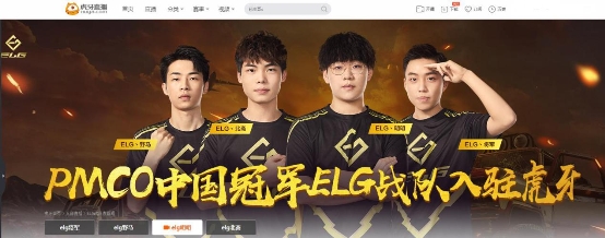 ELG战队虎牙首秀，网友称赞“既有颜值，又有实力”