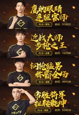 ELG战队虎牙首秀，网友称赞“既有颜值，又有实力”