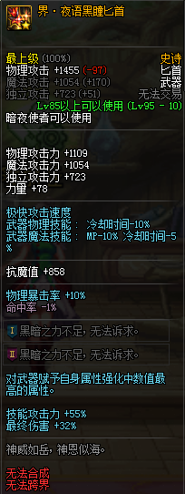 《DNF》界夜语黑瞳匕首介绍