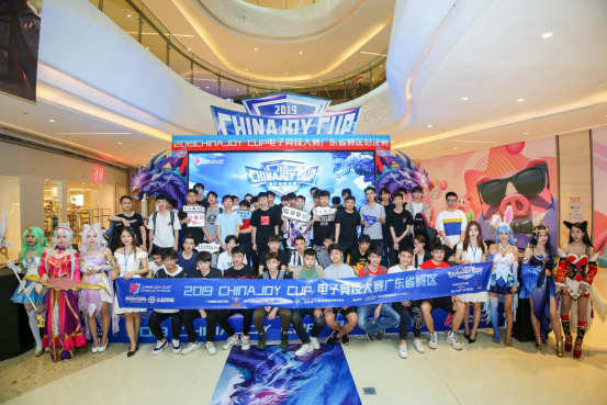 第三届ChinaJoy电子竞技大赛广东赛区圆满收官！