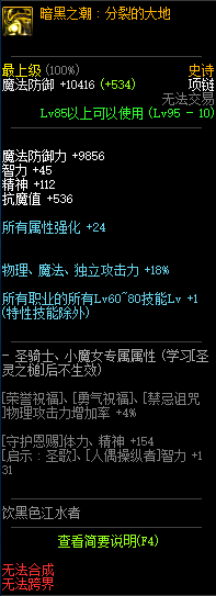 《DNF》剑影普雷装备推荐