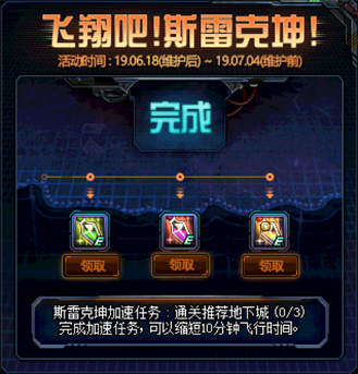 《DNF》飞翔吧斯雷克坤奖励一览