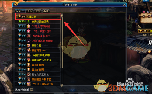 《DNF》普雷任务解锁攻略