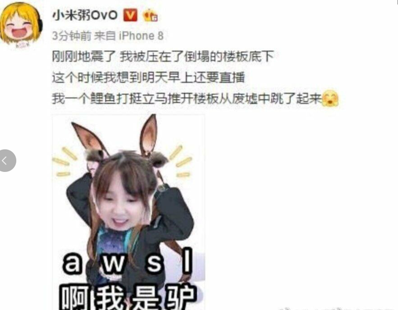 《LOL》小米粥调侃地震遭封禁 斗鱼发布相关处罚公告