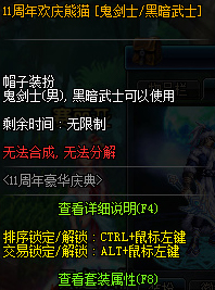 《DNF》11周年欢庆熊猫帽子装扮获取方式介绍