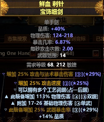 《流放之路》3.7卫士双持破空斩BD推荐