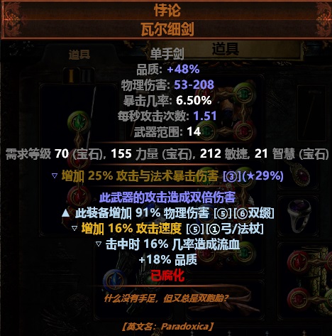 《流放之路》3.7卫士双持破空斩BD推荐