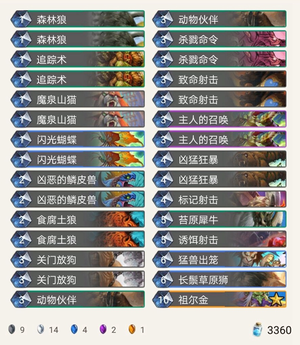 《炉石传说》暗影崛起优容爱中速猎介绍