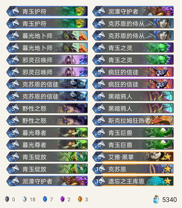 《炉石传说》乱斗模式克苏恩青玉德介绍