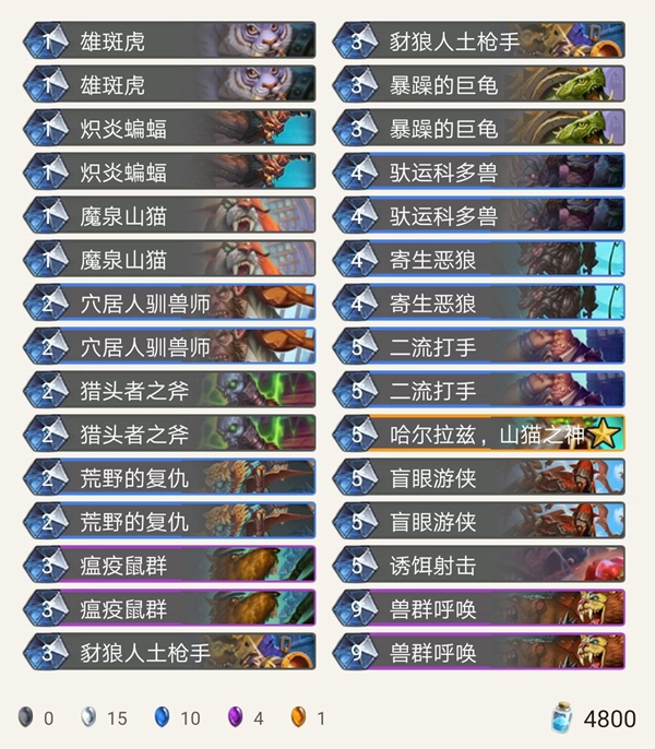 《炉石传说》乱斗模式中速猎介绍