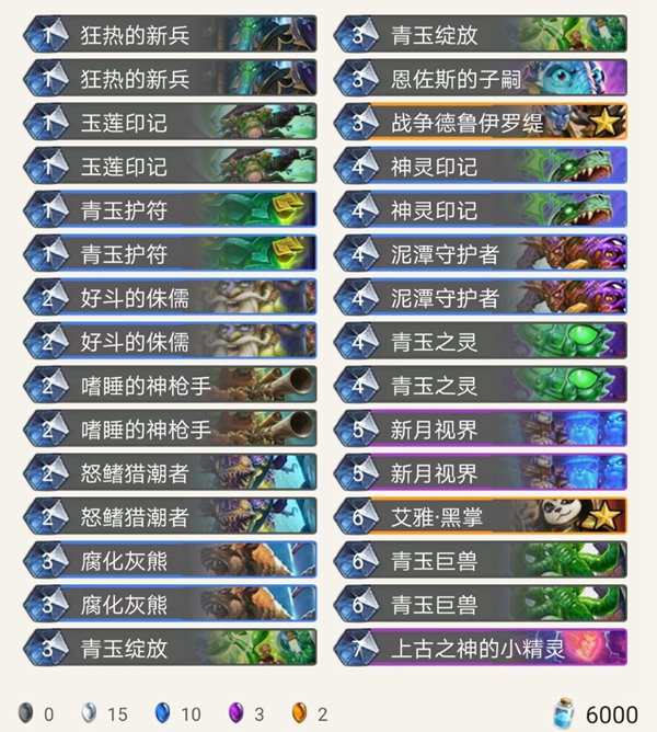 《炉石传说》乱斗模式青玉铺场德介绍